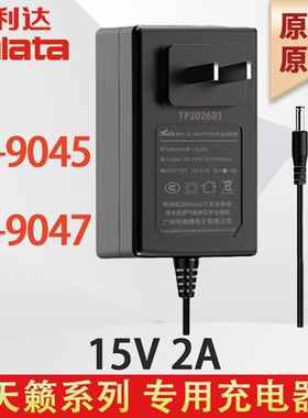 万利达充电器M+9045  9047 天籁系列15V2A裕达1502尚维原厂原装