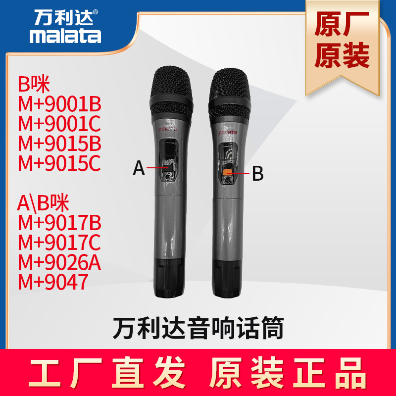 万利达音响无线话筒麦克风原装