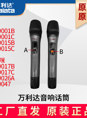 万利达音响音箱话筒9001B/C 9015B/C 9017B/C 9026A 9047原厂原装