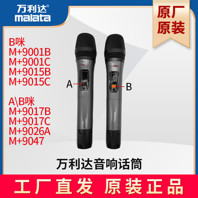 万利达音响无线话筒麦克风原装