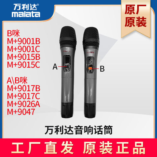 万利达音响无线话筒麦克风原装