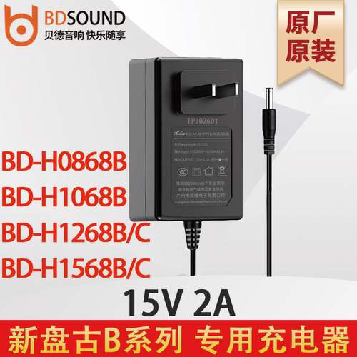 贝德充电器0868B/1068B 1268B/68C  1568B/68C盘古B系列15V2A原装