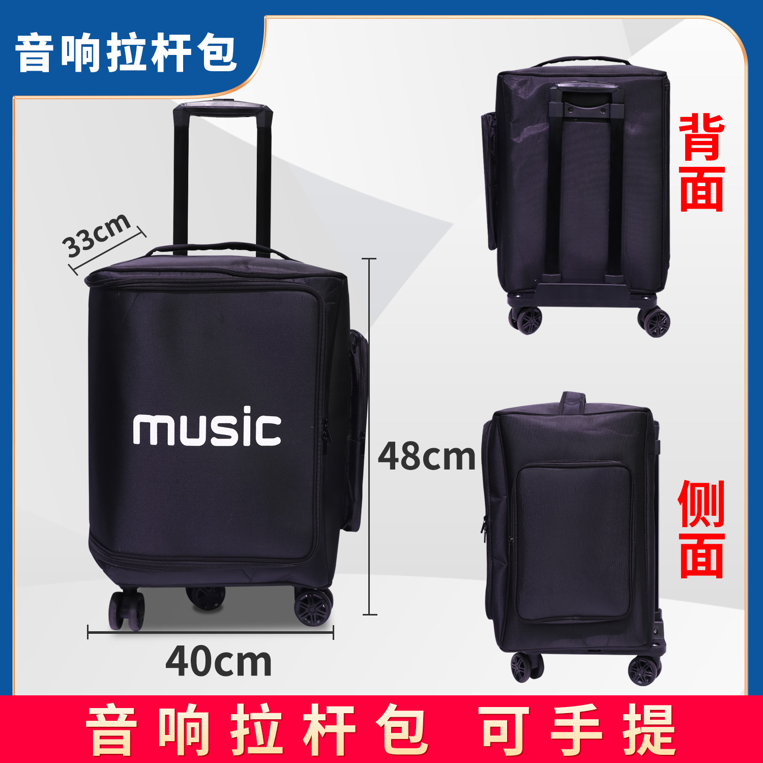 乐器音响拉杆包 带轮子 M+9790 M+9680 贝德0808