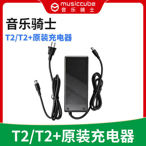 MusicCube音乐骑士T2/T2+ 音响充电器 原装中文面板贴 原厂原装