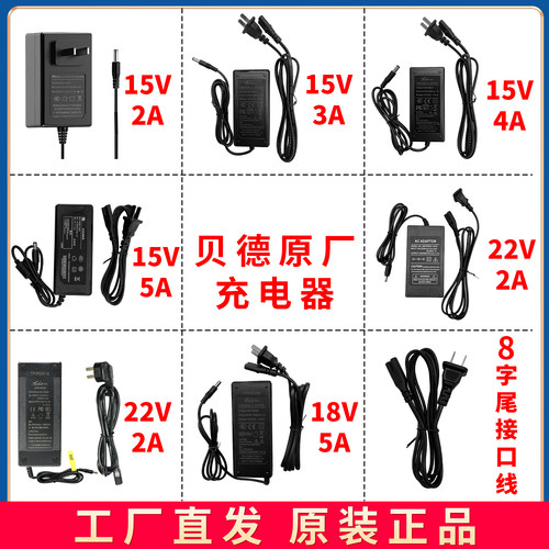 贝德音响充电器原厂原装原配电源适配器15V 18V 22V 2A 3A 4A 5A