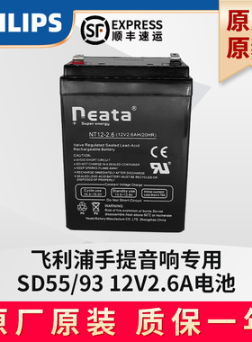 飞利浦手提音响原装电瓶SD55/93电池12V2.6A户外音箱认准TP编号