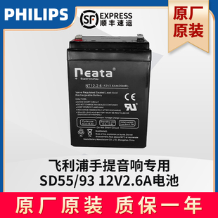 飞利浦手提音响原装 93电池12V2.6A户外音箱认准TP编号 电瓶SD55