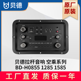 1585 贝德音响空乘BD 功放板 1285 控制板配件维修 H0885主板