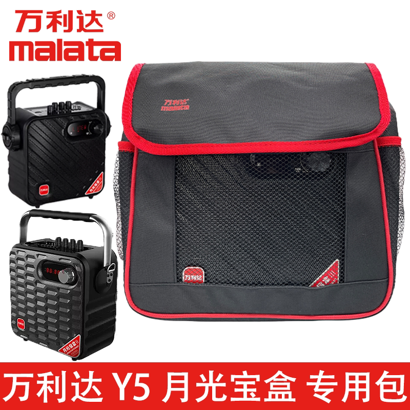 万利达音响月光宝盒Y5专用音响包 9000 9019 9110 音箱双肩包