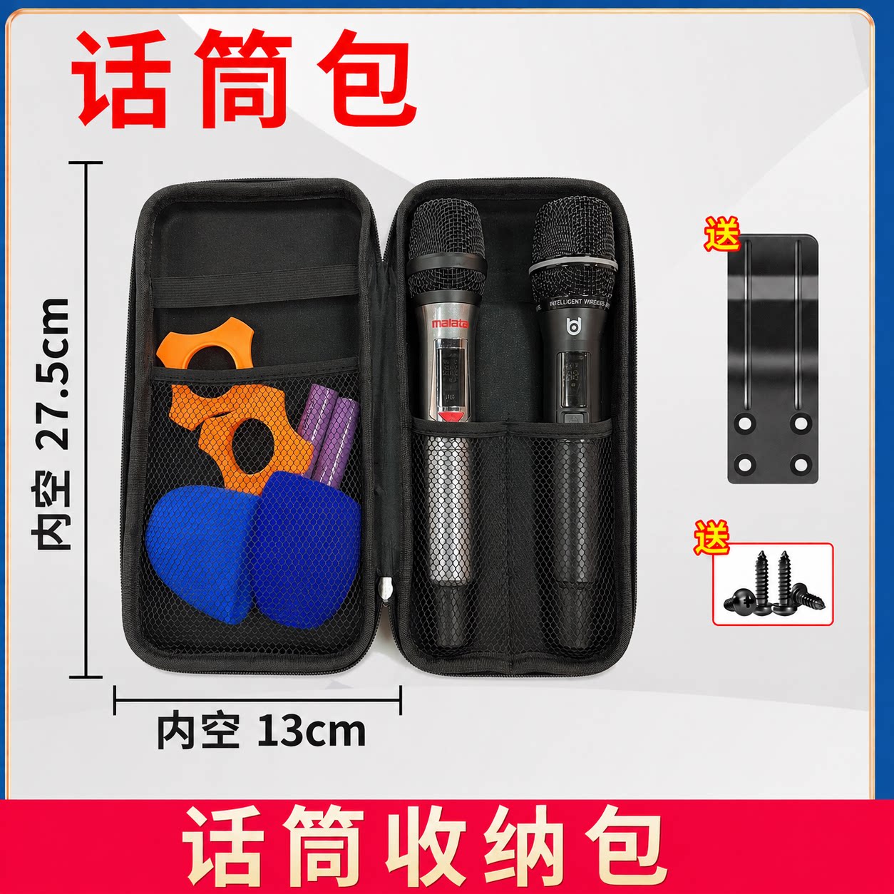 话筒包收纳包户外音响话筒包广场舞音箱话筒包便携加硬方便携带
