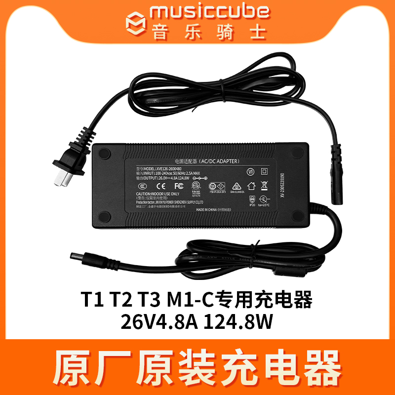 MusicCube音樂騎士音響原裝充電器T1 T2 T3音箱電源適配器26V4.8A