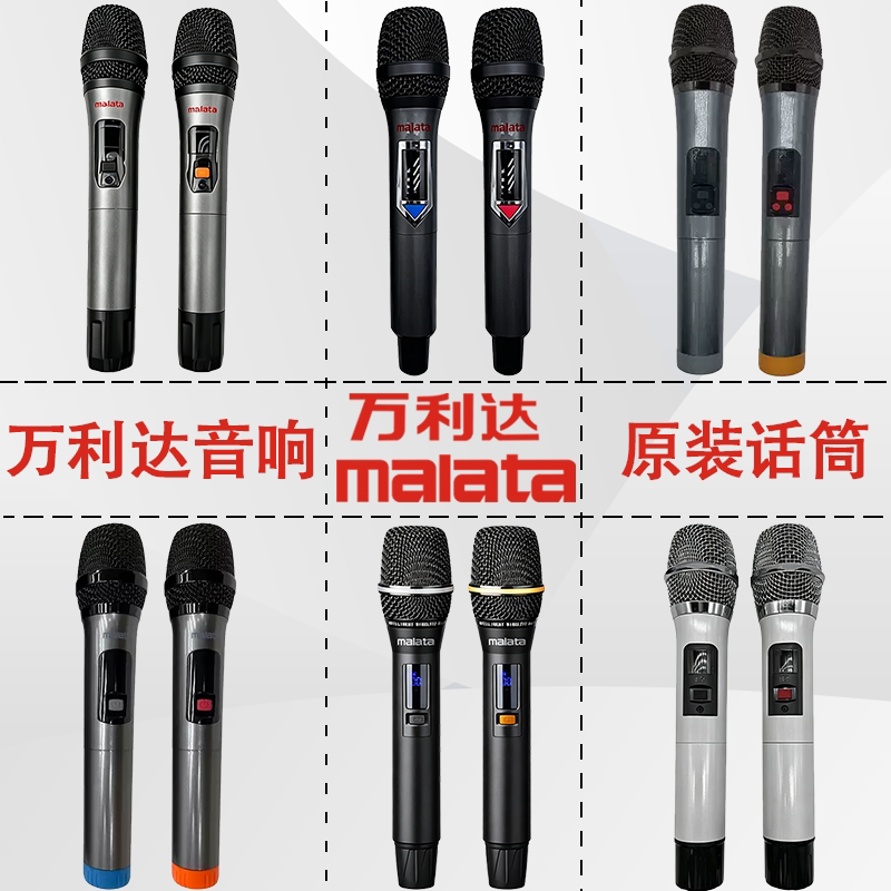 万利达 音响 话筒 原厂原装 麦克风月光宝盒雷神超群盘古巨匠网红