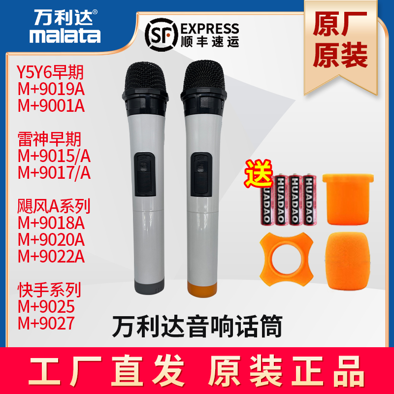 万利达原厂原装话筒广场舞包邮