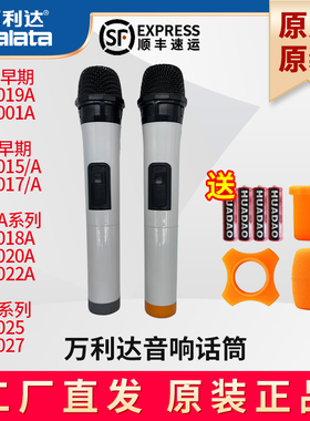 万利达广场舞音响260.7 267.7话筒Y5Y6雷神飓风A快手早期原装原厂