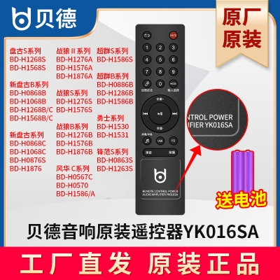 贝德音响遥控器原厂原装