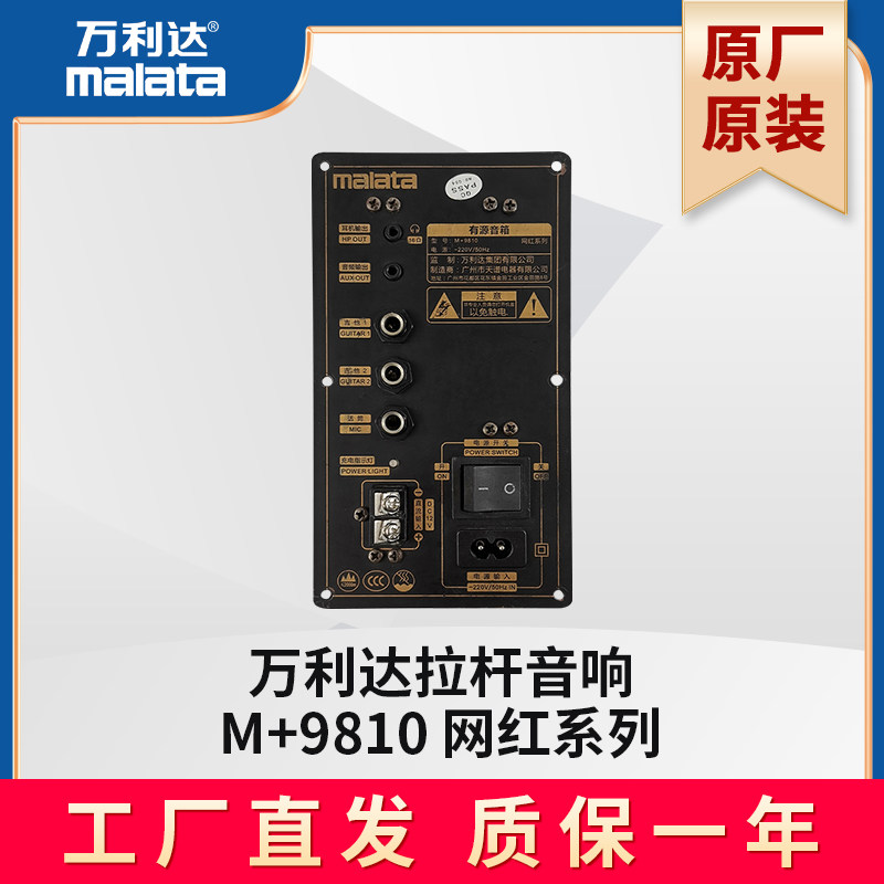 万利达网红音响m 9810功放板主板显示板电源板控制板维修换新配件