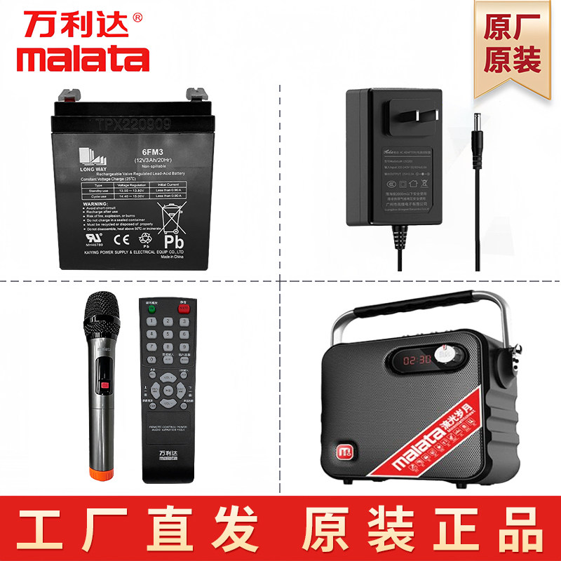 万利达音响户外广场舞蓝牙音箱9066 9068话筒 电瓶 电池 充电器