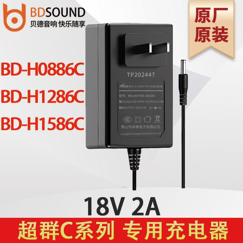 贝德充电器BD-H0886C/1286C/1586C 超群C系列 18V2A裕达 原厂原装