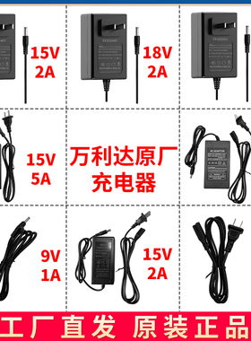 万利达音响充电器15V2A  18V2A/3A/5A  22V2A 8字尾 SW-1502 原装