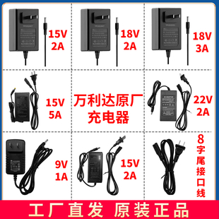 22V2A 原装 18V2A 1502 万利达音响充电器15V2A 8字尾