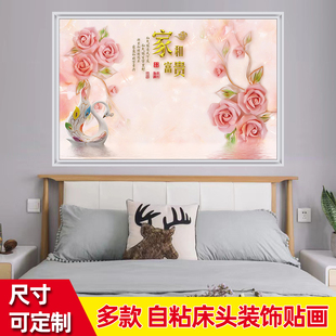 饰画 卧室床头自粘墙壁贴画主卧房间画纸墙贴背景墙贴纸墙画墙面装