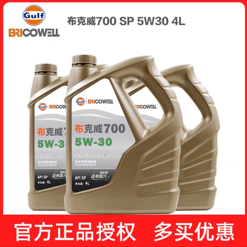 布克威GF700全合成机油5W-30  5W-40