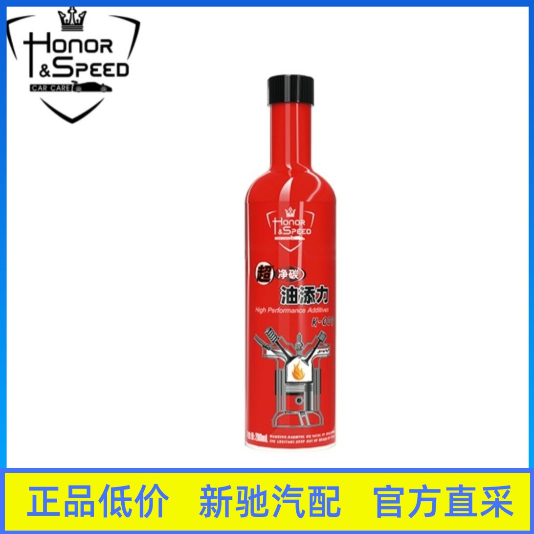 好顺荣耀油添力燃烧室清洁聚醚胺汽车燃油宝除积炭汽油燃油添加剂