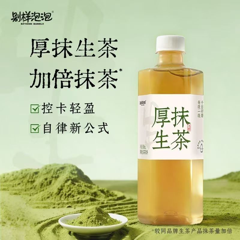 别样泡泡厚抹生茶500ml饮料