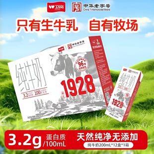 卫岗1928纯牛奶学生早餐牛奶200ml/盒优质蛋白牛奶