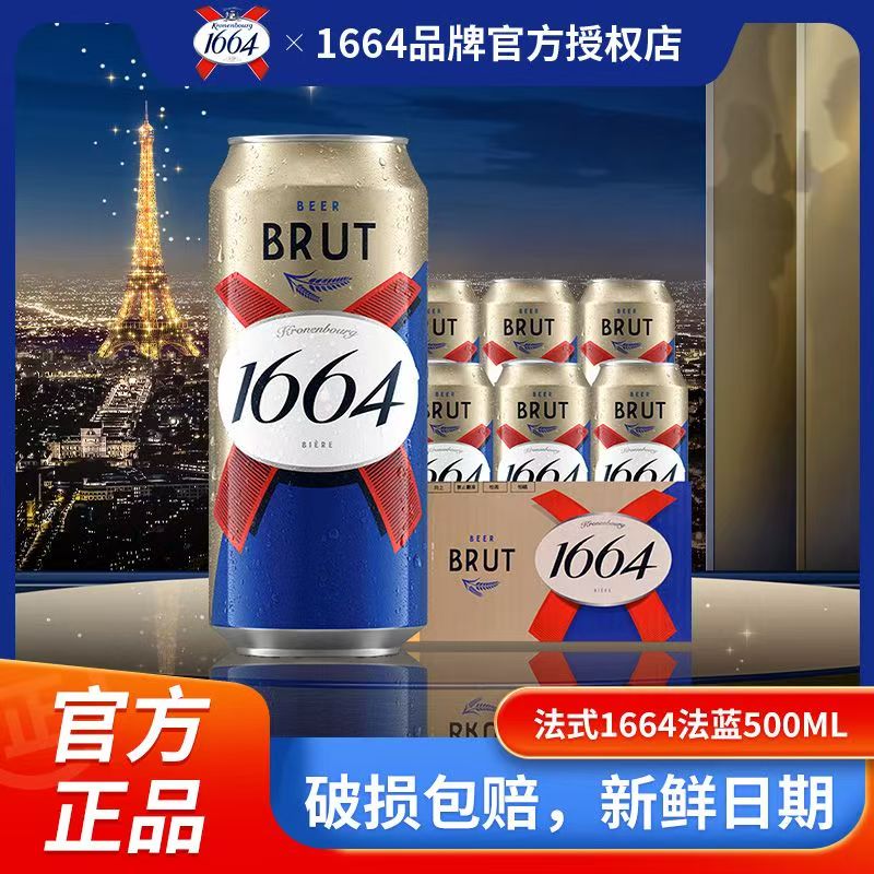 1664克伦堡凯旋法蓝水果干啤酒