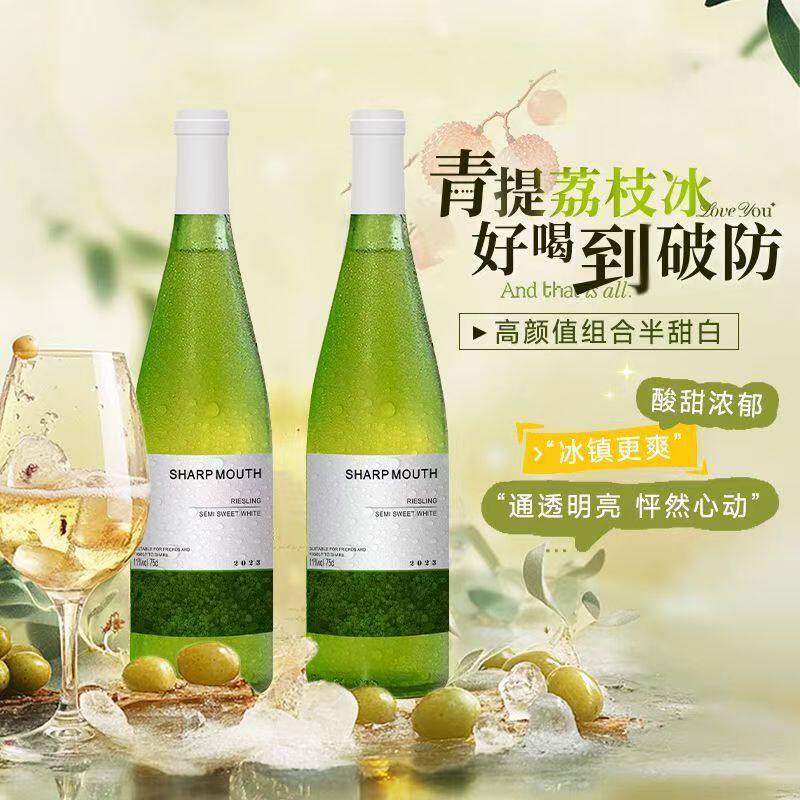 冰镇雷司令8度半白葡萄酒