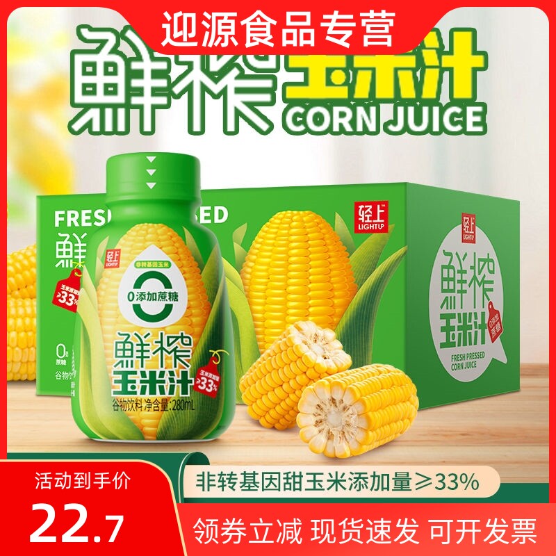 轻上鲜榨玉米汁非转基因玉米果蔬汁0添加蔗糖饮料早餐饮品装户外使用感如何?