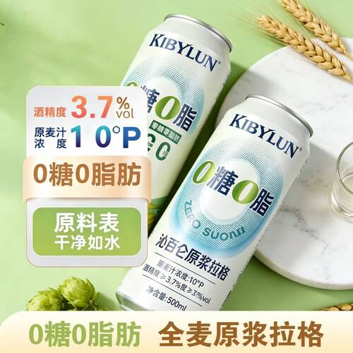 10度原浆无糖啤酒0糖0卡0脂肪
