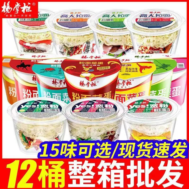 杨掌柜河南胡辣汤粉面菜蛋方便面金汤肥牛重庆火锅味粉丝泡面整箱