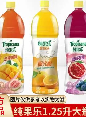 纯果乐果缤纷1.25升大瓶饮料