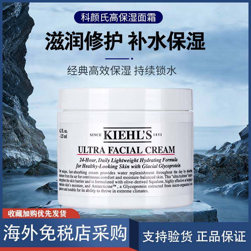 现货科颜氏高保湿面霜125ml高效角鲨浣补水保湿滋润清爽抗干燥