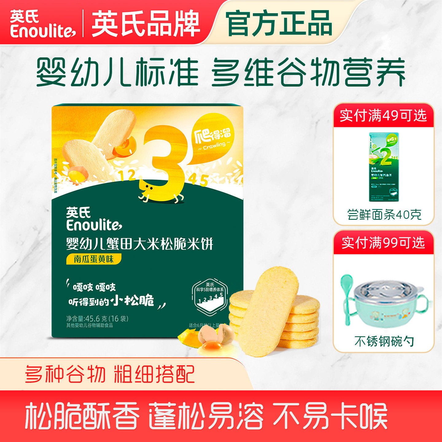 英氏松脆米饼南瓜蛋黄味胡萝卜虾味不添加食盐糖线下同款官方正品