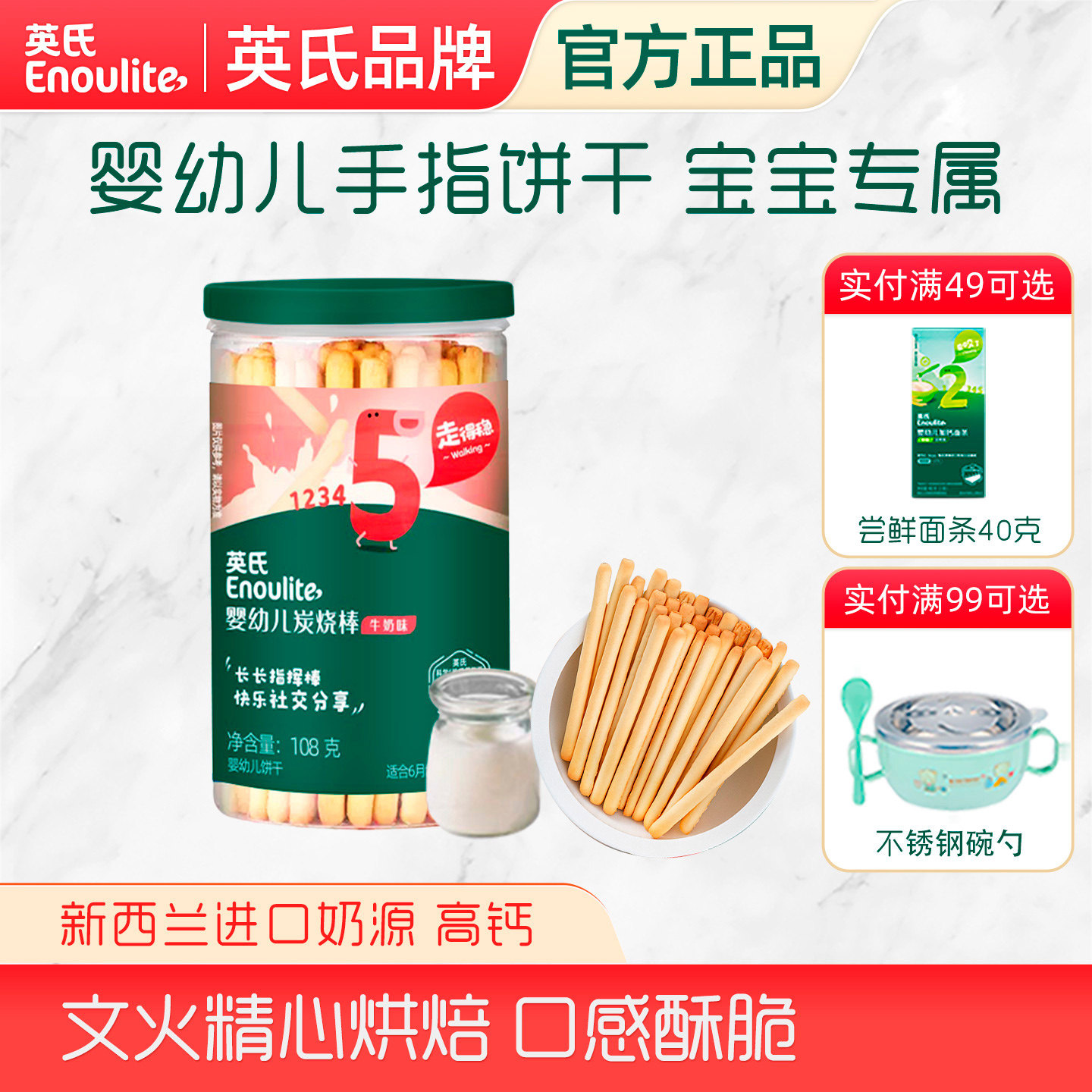 英氏炭烧棒宝宝零食磨牙手指饼干牛奶味非油炸不伤牙满送婴儿辅食