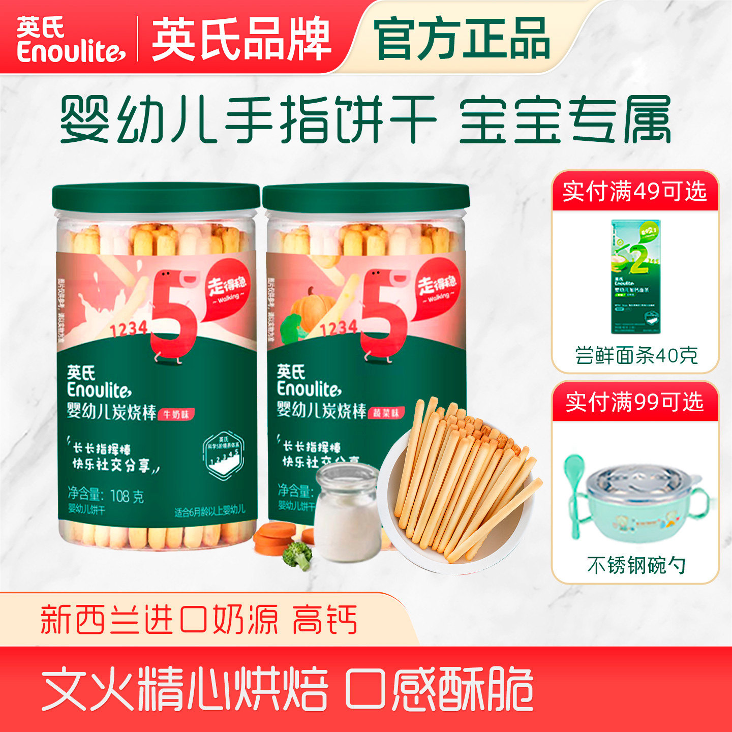 英氏炭烧棒婴幼儿宝宝零食手指饼干英式磨牙官方正品母婴店同款
