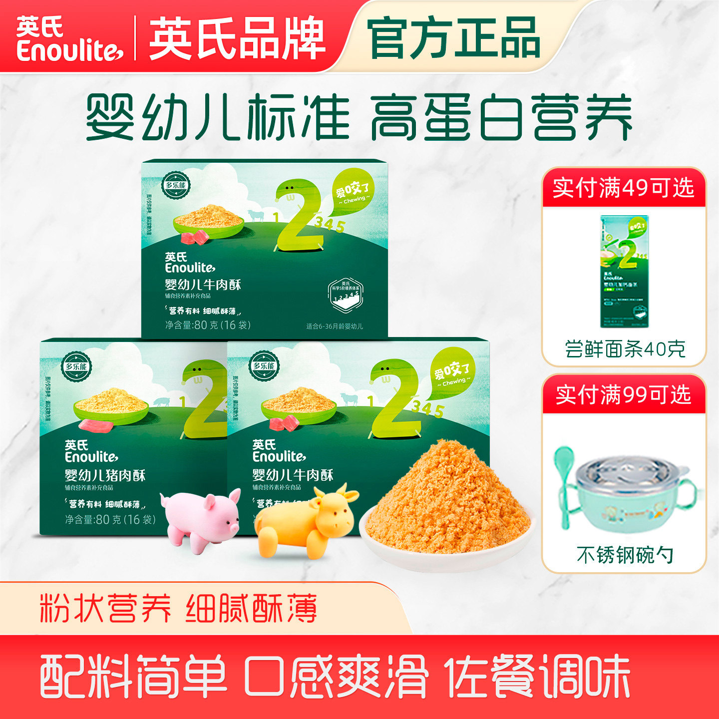 英氏肉酥婴儿宝宝肉酥无添加糖英式牛肉酥宝宝辅食调味拌饭料