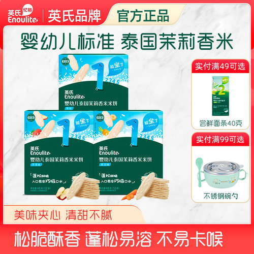 英氏米饼婴幼儿辅食零食进口香米