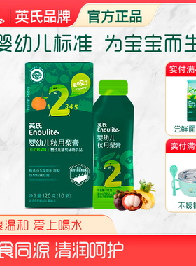 英氏清清葆婴幼儿宝宝奶伴侣菊花晶雪梨清清宝清养肠胃无添加糖