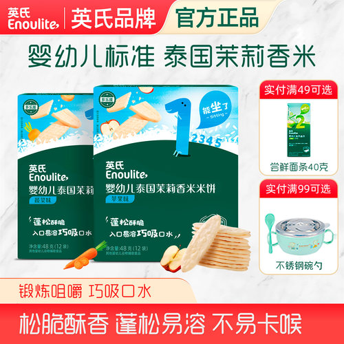 英氏泰国茉莉香米米饼不加白砂糖