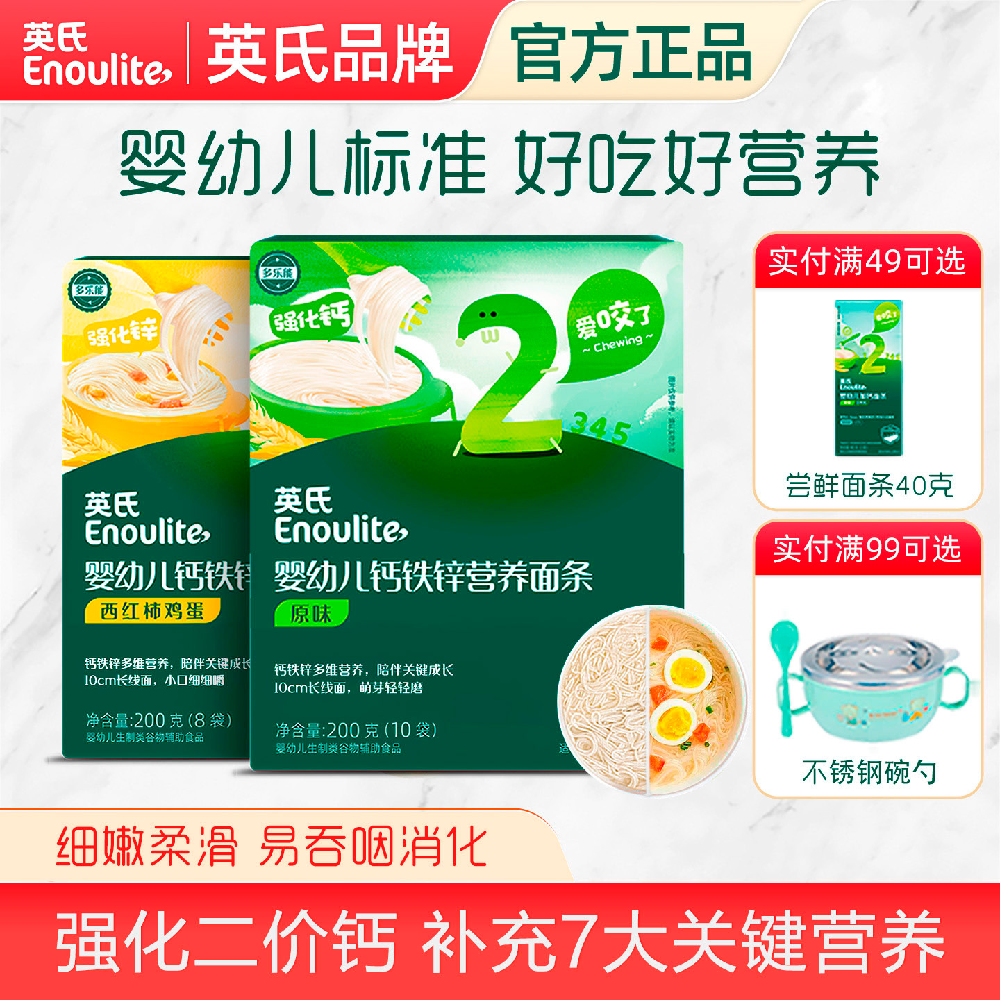 英氏婴幼儿面条宝宝辅食无添加盐