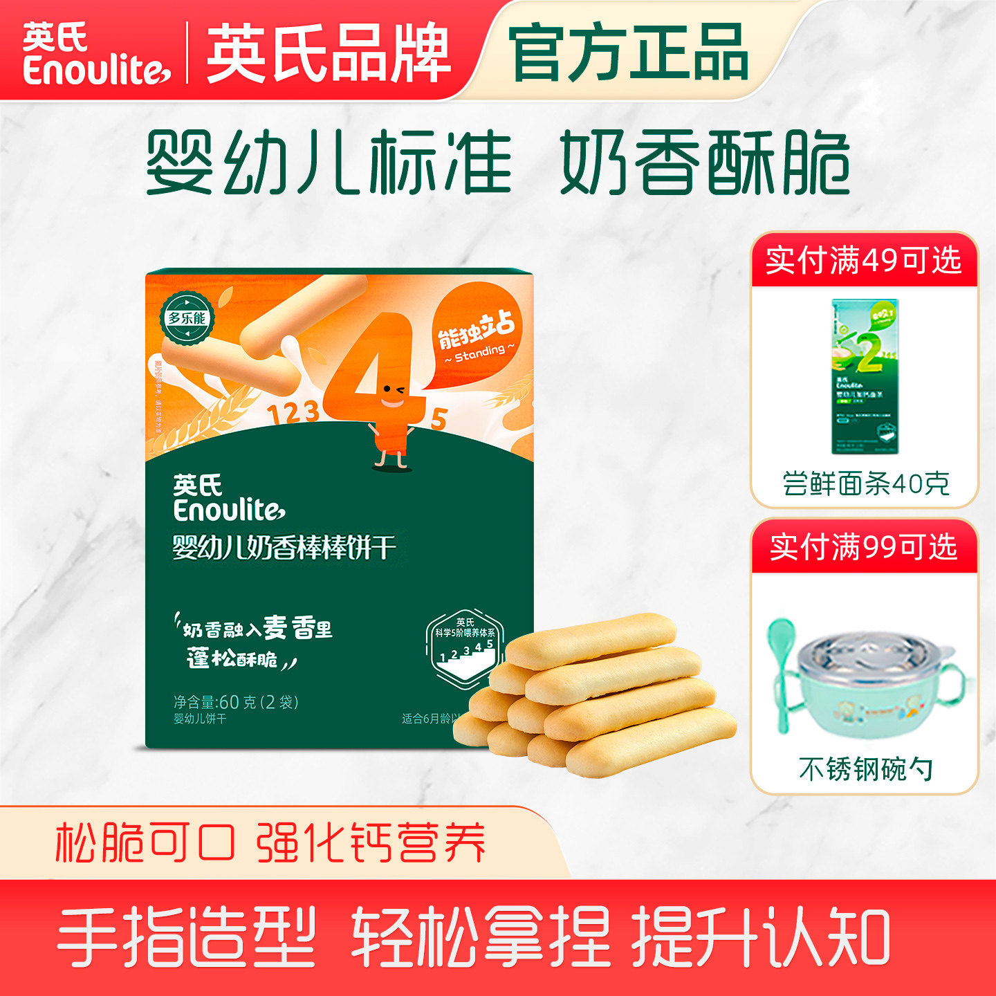 英氏高钙手指饼干宝宝零食磨牙长条棒健康强化钙营养香浓牛奶味