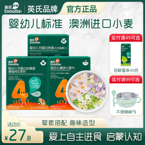 英氏面条婴儿宝宝辅食牛肉芦笋番茄味婴幼儿彩蝶面动物造型小面片