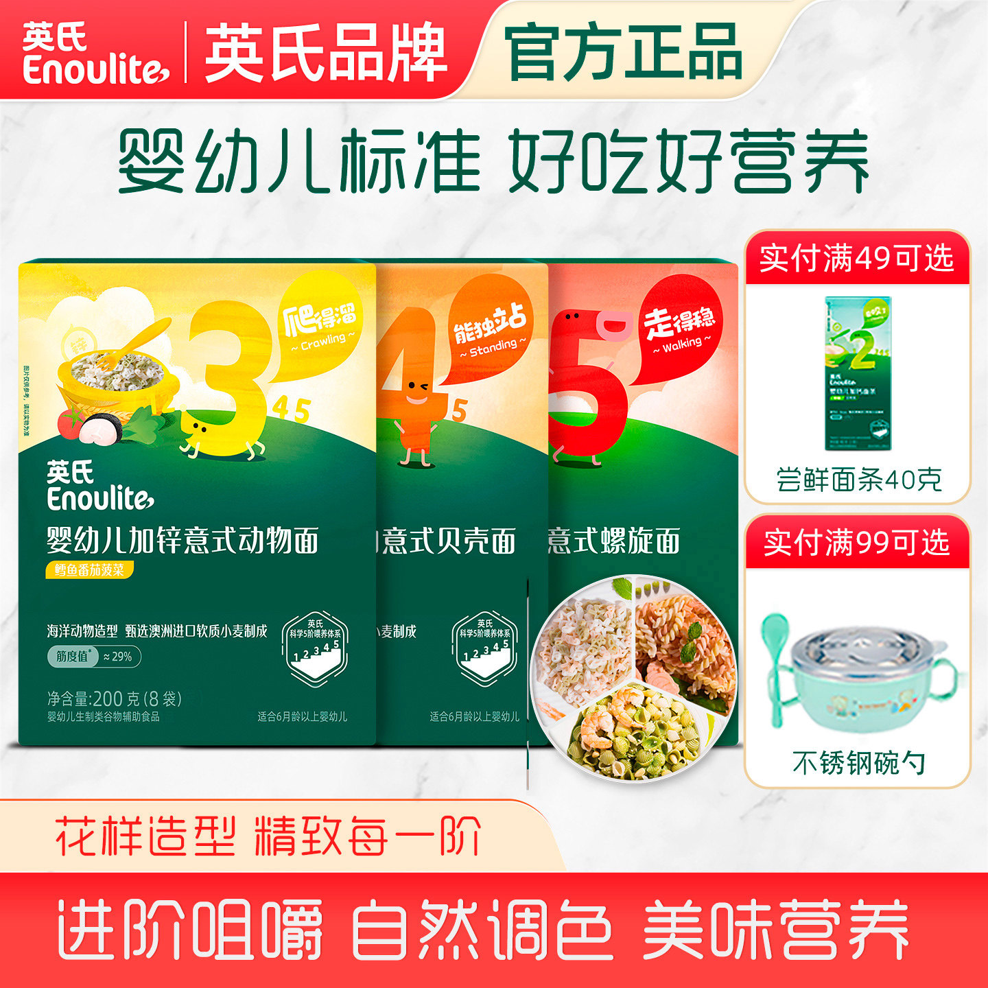 英氏意面婴幼儿加钙意式面婴儿宝宝辅食面条官方正品母婴店同款
