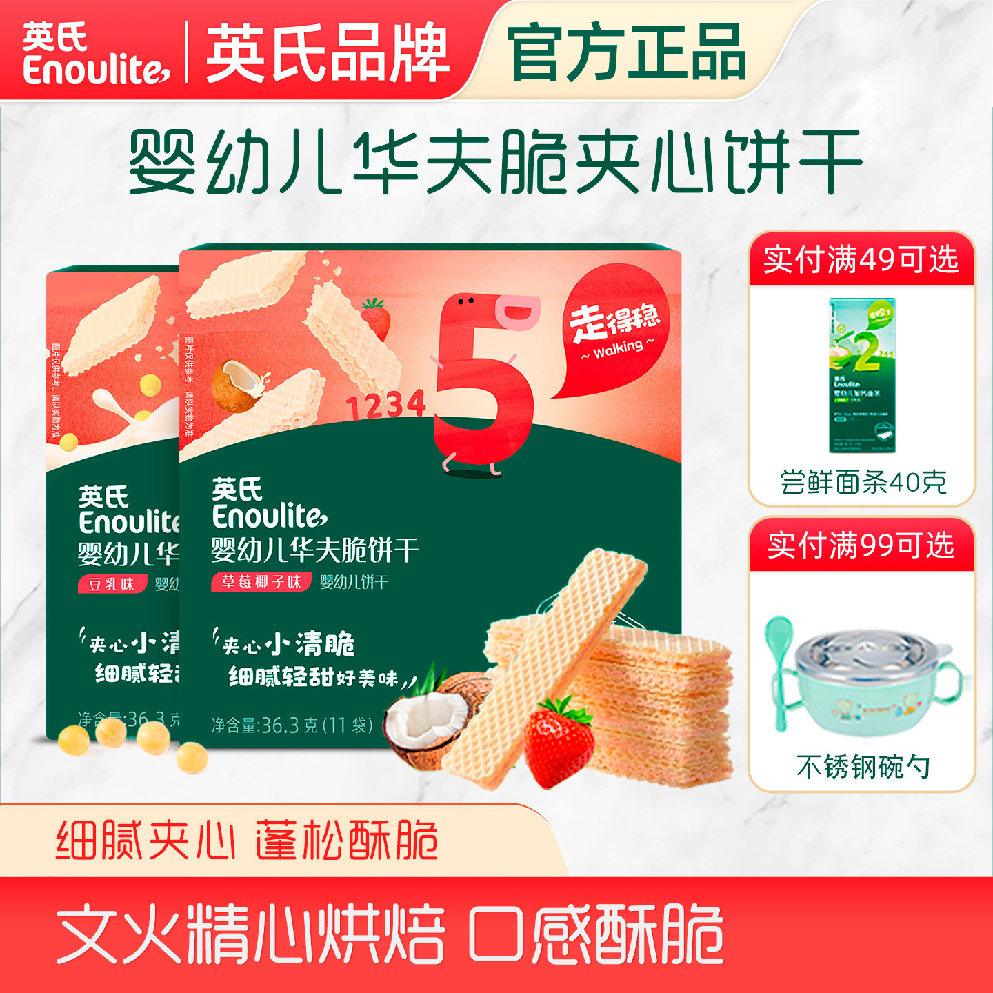英氏华夫脆饼干婴幼儿宝宝零食英式夹心威化米饼无添加盐官方正品