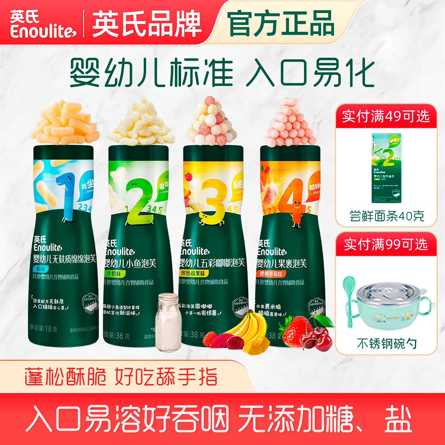 英氏婴儿泡芙婴幼儿宝宝零食五彩嘟嘟葡萄樱桃草莓椰子味手指泡芙