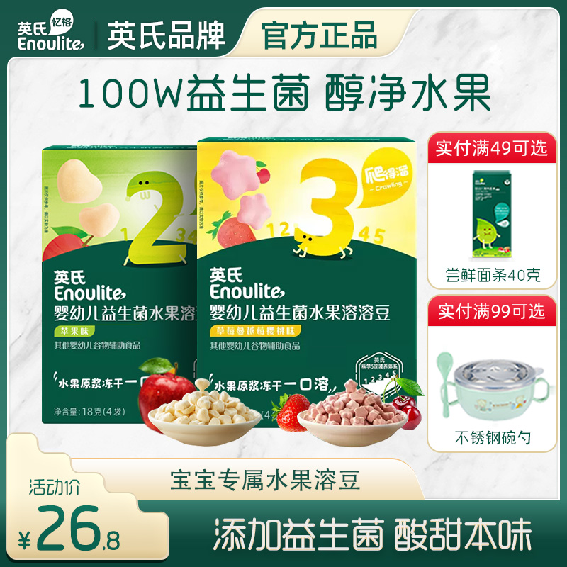 英氏益生菌水果溶溶豆嬰兒寶寶